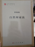 自然辯證法(著作單行本)/馬列主義經(jīng)典作家文庫 曬單實拍圖