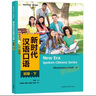 新時代漢語口語 初級下 曬單實拍圖