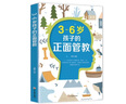 3-6歲孩子的正面管教 曬單實(shí)拍圖