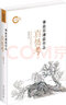 傳世石濤款作品真偽考 曬單實(shí)拍圖