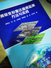 滑坡變形雷達(dá)遙感監(jiān)測(cè)方法與實(shí)踐 曬單實(shí)拍圖