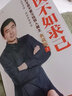 求醫不如求己 典藏版 中里巴人老師親自出鏡示范經(jīng)絡(luò )穴位養生方法 年輕人的健康管理指南 中里巴人和年輕人談健康養生 曬單實(shí)拍圖