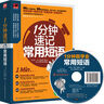 1分鐘速記常用短語(yǔ)  常用短語(yǔ)精心篩選，口語(yǔ)情景真實(shí)再現(xiàn) 曬單實(shí)拍圖