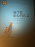 格蘭特船長的兒女 中小學(xué)生課外閱讀書籍世界經(jīng)典文學(xué)名著青少年兒童讀物故事書名家名譯原汁原味讀原著 曬單實(shí)拍圖