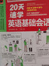 【多規格】20天速學(xué)英語(yǔ)商務(wù)會(huì )話(huà)（20天大膽開(kāi)口，600句常用商務(wù)會(huì )話(huà)輕松說(shuō)?。?20天速學(xué)英語(yǔ)基礎會(huì )話(huà) 曬單實(shí)拍圖