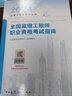 官方備考2025年監(jiān)理注冊(cè)工程師教材全套土木建筑水利交通運(yùn)輸課件歷年真題試卷試題庫(kù)習(xí)題集案例分析法規(guī)全國(guó)總監(jiān)理師考試用書 2024新版【考試指南】 曬單實(shí)拍圖