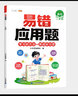 斗半匠 易錯(cuò)計(jì)算題 小學(xué)二年級(jí)上下冊(cè)通用學(xué)思維強(qiáng)化專項(xiàng)訓(xùn)練人教版易錯(cuò)題專項(xiàng)天天練易錯(cuò)本【贈(zèng)解析冊(cè)】 曬單實(shí)拍圖