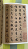 趙孟頫歸去來(lái)辭 中華碑帖精粹 中華書(shū)局自營(yíng)正版 曬單實(shí)拍圖