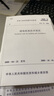 常用混凝土結(jié)構(gòu)設(shè)計(jì)規(guī)范GB50010-2010套裝6本建筑抗震GB50003砌體結(jié)構(gòu) 曬單實(shí)拍圖