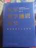 包郵 劉嘉概率論通識(shí)講義+吳軍數(shù)學(xué)通識(shí)講義 得到講師 羅輯思維 中信書店 曬單實(shí)拍圖