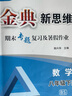 【含答案】2025春 金典新思維 數(shù)學(xué)八年級(jí)下冊(cè)期末專題復(fù)習(xí)及暑假作業(yè) 曬單實(shí)拍圖