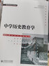 現貨 北師大 中學(xué)歷史教育學(xué) 趙亞夫 實(shí)踐性學(xué)科教育理論 本科研究生在職教師等不同讀者群的學(xué)習書(shū)籍 北京師范大學(xué)出版社 曬單實(shí)拍圖
