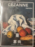 （送周邊筆記本）紙上美術(shù)館塞尚：用畫筆思考 中國國家地理畫冊手稿美術(shù)史圖書畫集 紙上美術(shù)館 塞尚 曬單實拍圖