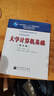 大學(xué)計算機基礎(chǔ)（第5版） 曬單實拍圖