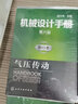 氣壓傳動(dòng)-機械設計手冊(第6版)(單行本) 機械儀表工業(yè)工具書(shū) 【新華書(shū)店正版】 曬單實(shí)拍圖