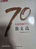 中國安全生產(chǎn)簡(jiǎn)史(1949.10-2019.10) 曬單實(shí)拍圖