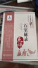 石室秘錄（中醫古籍名家點(diǎn)評叢書(shū)） 曬單實(shí)拍圖