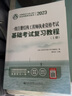 【新書現(xiàn)貨】一級(jí)注冊(cè)結(jié)構(gòu)工程師基礎(chǔ)考試教材2025復(fù)習(xí)教程基礎(chǔ)考試試卷復(fù)習(xí)題集歷年真題解析（自選） 復(fù)習(xí)教程 2本 曬單實(shí)拍圖