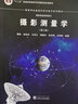 攝影測(cè)量學(xué)（第三版） 曬單實(shí)拍圖