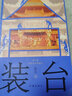 正版自選 主角陳彥+喜劇+裝臺(tái)+西京故事 舞臺(tái)三部曲 四部曲 陳彥作品集5冊(cè) 中國(guó)現(xiàn)當(dāng)代文學(xué)長(zhǎng)篇小說(shuō)書(shū)籍 茅盾文學(xué)獎(jiǎng)作品 作家出版社 裝臺(tái) 曬單實(shí)拍圖