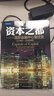資本之都：國際金融中心變遷史（1780-2009年） 曬單實(shí)拍圖
