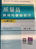 八大員 質(zhì)量員通用與基礎(chǔ)知識(shí)（土建方向）（第三版） 曬單實(shí)拍圖