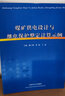 煤礦供電設(shè)計(jì)與繼電保護(hù)整定計(jì)算示例 陳仁明 煤礦井下供電技術(shù) 煤礦電工書籍 中國(guó)礦業(yè)大學(xué)出版社全新正版 曬單實(shí)拍圖