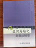 現代著(zhù)名老中醫名著(zhù)重刊叢書(shū)（第六輯）·孟河馬培之醫案論精要 曬單實(shí)拍圖