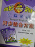 【仁愛(ài)官方直營(yíng) 正版保障】（2025秋版）仁愛(ài)英語(yǔ) 同步整合方案 八年級上冊 同步教材課前預習課后復習單元測試 八年級 上冊 仁愛(ài)直營(yíng) 曬單實(shí)拍圖