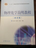 【官方包郵】物理化學(xué)簡明教程 印永嘉 第五版 第5版+例題與習(xí)題 第二版 第2版 高等教育出版社 【全2本】物理化學(xué)簡明教程 教材+例題與習(xí)題 曬單實拍圖