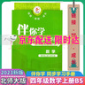 (官方直營(yíng)-京東配送）可選2025秋海淀名師伴你學(xué)同步學(xué)習(xí)手冊(cè)語(yǔ)文英語(yǔ)人教數(shù)學(xué)北師大一二三四五六年級(jí)上下冊(cè)123456年級(jí)小學(xué)同步練習(xí) 四年級(jí)上冊(cè)數(shù)學(xué)北師版  2025秋 曬單實(shí)拍圖