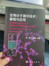 【22新書(shū)正版】生物分子展示技術(shù)基礎與應用陸一鳴許維恒編噬菌體細胞表面連接多肽蛋白質(zhì)藥物篩選DNA酵母細胞哺乳動(dòng)物細胞核糖體 曬單實(shí)拍圖