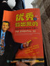優(yōu)秀是教出來的 創(chuàng)造教育奇跡的55個(gè)細(xì)節(jié)（白金版）羅恩·克拉克 55條教學(xué)心得班規(guī)提高孩子學(xué)成績 曬單實(shí)拍圖