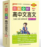 2025年新印刷圖解速記高中文言文完全解讀古詩(shī)詞全解全析人教版語(yǔ)文基礎知識手冊新教材新高考高一高二三高考便攜口袋書(shū)速查速記pass綠卡圖書(shū) 文言文 曬單實(shí)拍圖