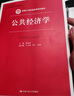 公共經(jīng)濟(jì)學(xué)/新編21世紀(jì)經(jīng)濟(jì)學(xué)系列教材 曬單實(shí)拍圖