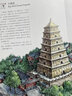 大美中國-手繪名物系列 中國古鎮(zhèn)+中國古寺+中國古橋+中國民居（套裝4冊）古韻名物 中國傳統(tǒng)文化書籍 曬單實拍圖