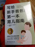 寫給新手爸爸的第一本育兒指南 0-12個(gè)月新生兒護(hù)理實(shí)操全典 曬單實(shí)拍圖