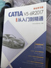 掃碼看視頻 CATIA教程  從入門到精通 自學(xué)CATIA 實(shí)用指導(dǎo)書 實(shí)體建模 機(jī)械設(shè)計(jì) 曬單實(shí)拍圖