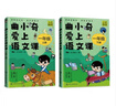 曲小奇愛(ài)上語(yǔ)文課：一年級(jí)（上下冊(cè)）教材同步+超多知識(shí)點(diǎn)，《課堂內(nèi)外》推薦，喜馬拉雅播放量上億！ 曬單實(shí)拍圖