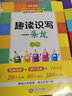 趣讀識寫(xiě)一條龍全套2冊上冊+下冊一年級二年級注音版族筆畫(huà)部首字帖韓興娥系列書(shū)幼兒趣味識字教材小學(xué)生與課內海量閱讀誦讀兒童寶寶1情景6-8-9歲 趣讀識寫(xiě)一條龍上下冊全2冊一二三四年級彩圖注音版 曬單實(shí)拍圖