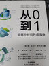 從0到1：數(shù)據(jù)分析師養(yǎng)成寶典 曬單實拍圖