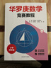 華羅庚數學(xué)競賽教程小學(xué)三四五六年級奧數點(diǎn)睛巧上加巧比賽輔導材料思維訓練舉一反三練習冊 競賽教程3456年級4本套裝【配名師講解視頻】 曬單實(shí)拍圖