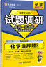 【科目自選】2026試題調(diào)研熱點(diǎn)題型專練高考知識(shí)點(diǎn)專項(xiàng)練習(xí)數(shù)學(xué)物理化學(xué)選擇題實(shí)驗(yàn)題 數(shù)學(xué)（選擇題&填空題） 曬單實(shí)拍圖