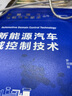 新能源與智能汽車(chē)技術(shù)叢書(shū)--新能源汽車(chē)域控制技術(shù) 曬單實(shí)拍圖