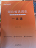 中公教育2025湖北省選調(diào)生招錄考試用書(shū)教材真題：一本通（綜合知識(shí)+行政職業(yè)能力測(cè)驗(yàn)+申論）歷年真題全真模擬試卷 單本套裝可選 【2本套】一本通+真題模擬 2025版 曬單實(shí)拍圖