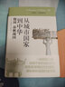 講談社02·從城市國(guó)家到中華：殷周春秋戰(zhàn)國(guó) 曬單實(shí)拍圖