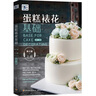 王森教育.蛋糕裱花基礎(chǔ)（第三版）（上冊） 曬單實拍圖