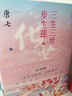 三生三世步生蓮全4冊完結(jié) 化繭+神祈+足下千劫+永生花 套裝共4冊 唐七 水神連宋與花神成玉三生三世情傷癡纏 青春文學(xué)古風(fēng)玄幻愛情感小說 唐七公子 曬單實(shí)拍圖