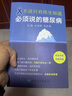 不該只有醫生知道：必須說(shuō)的糖尿病 曬單實(shí)拍圖