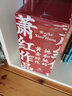 蕭紅作品：她和她的黃金時(shí)代 4冊(cè)套裝 （蕭紅創(chuàng)作生涯九十周年函套紀(jì)念版 收錄蕭紅作品首刊原件珍貴影像 近年來所發(fā)現(xiàn)蕭紅軼文） 曬單實(shí)拍圖